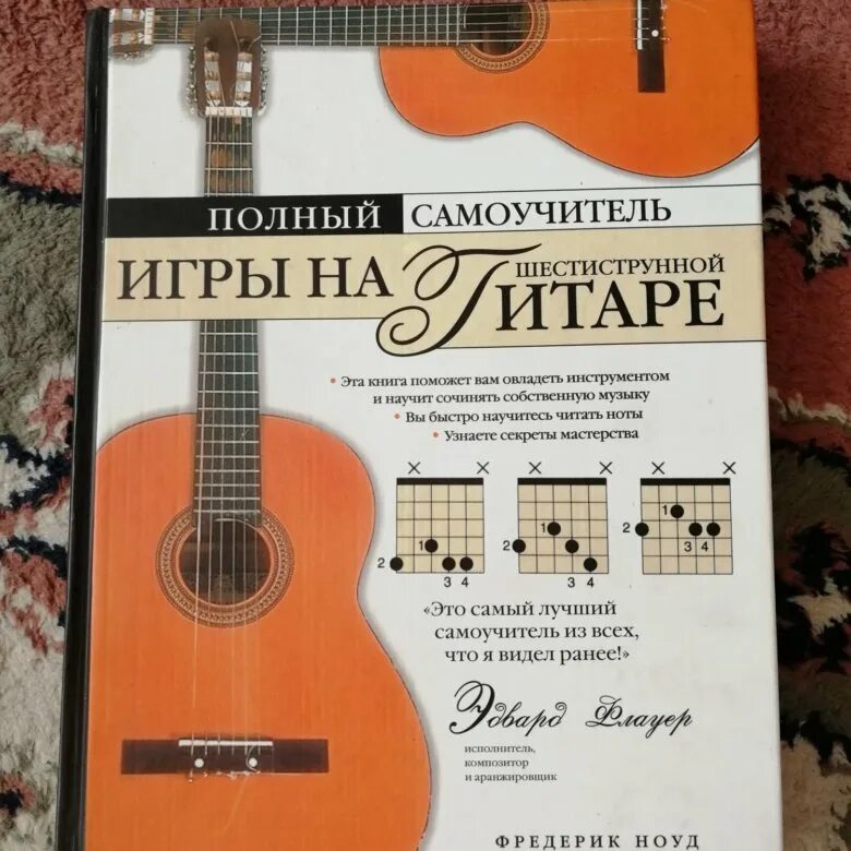 Книга гитаре купить