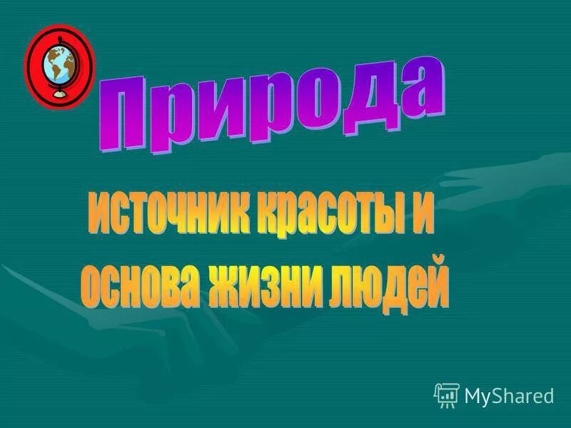 проект учащихся 7 класса. проект учащихся 7 класса. презентация по русскому 7 класс ученика 7 класса. проект для школьников 2 класса. презентация ученика 7 класса по географии.