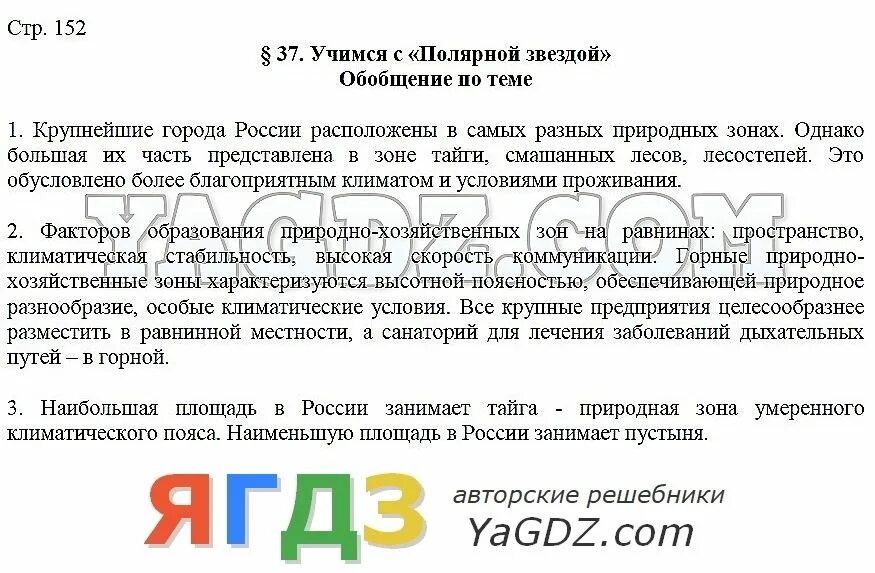 География 8 класс Алексеев. География 8 класс Алексеев 2021. Гдз по географии 8 класс Алексеев. Учимся с полярной звездой. География 5 6 класс алексеев стр 77