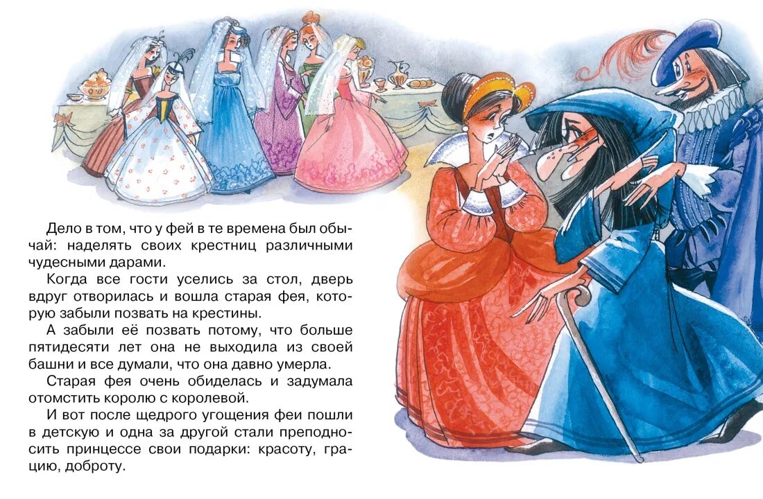 Какими добродетелями наградили феи спящую красавицу