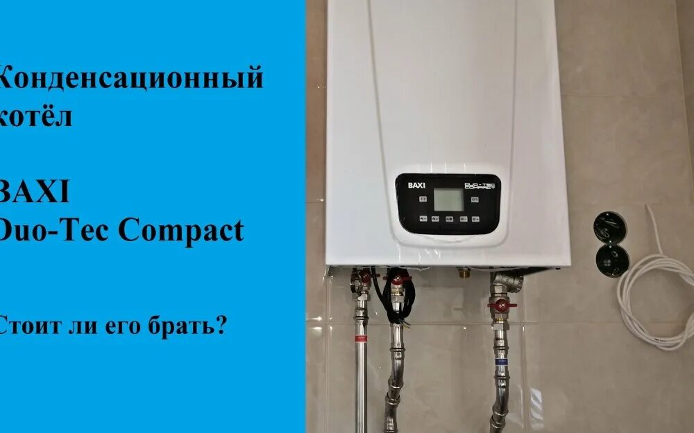 Луна дуо тек. Котел газовый Duo-Tec Compact 1.24 ga. Baxi Duo-Tec Compact 1.24 ga. Котел Baxi Duo-Tec Compact 1.24. Котёл Baxi Duo Tec Compact.