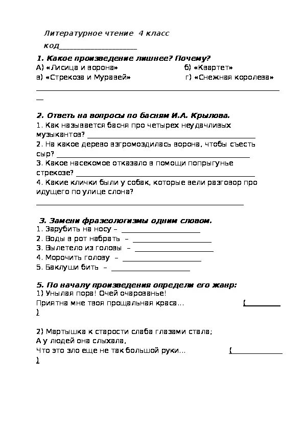 Готовые задания по литературе 4 класс. Задание по Олимпиаде по литературному чтению 4 класс. Олимпиадные задания по литературному чтению 4 класс школа России.