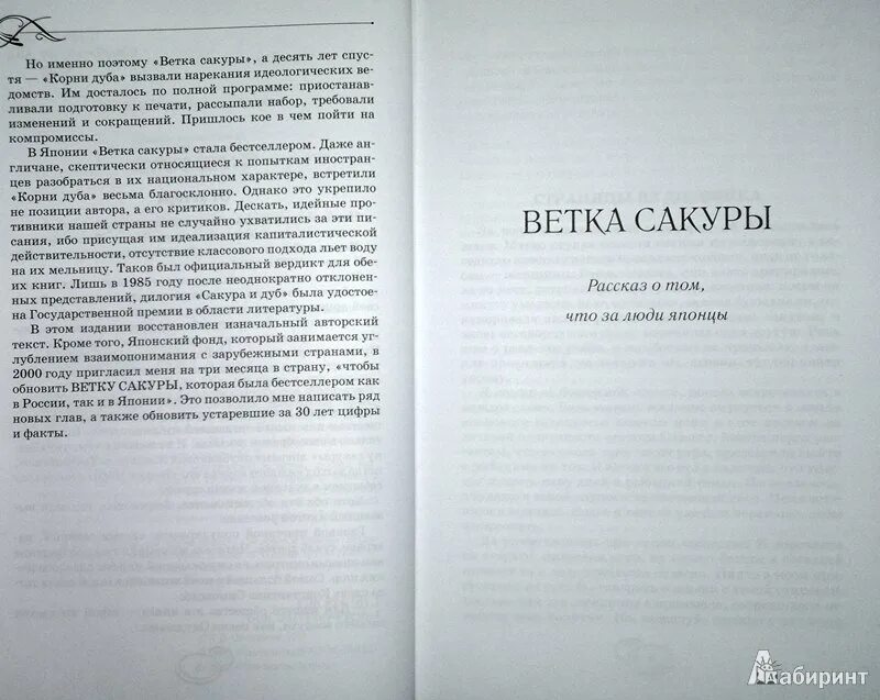 Сакуры овчинникова. Книга Сакура и дуб Овчинников. Ветка Сакуры книга. Человек и дракон Овчинников книга.