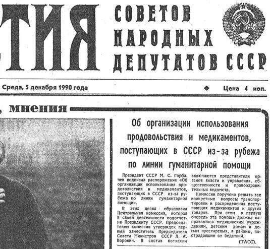 Помощь сша в 90. Гуманитарка и америка. Американская гуманитарка. Гуманитарная помощь сша россии в 90. Американская гуманитарная помощь россии в 90-х.