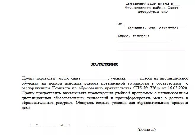 Заявление в школу пойти. Заявление о переводе ребенка на Дистанционное обучение в школе. Заявление на имя директора школы на Дистанционное обучение. Заявление в школу о предоставлении дистанционного обучения. Пример заявления на Дистанционное обучение в школе.