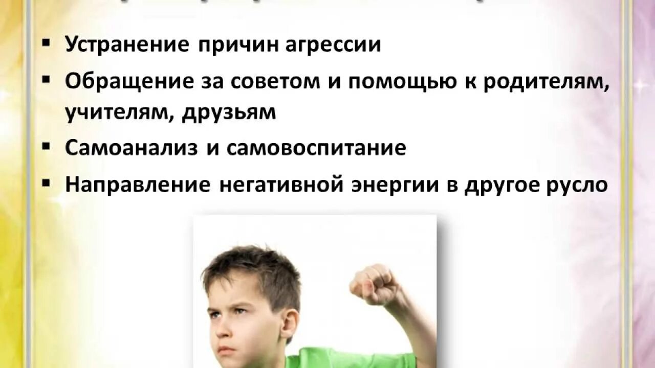 Исследование агрессивного поведения подростков. Меры профилактики агрессии. Профилактика агрессивного поведения. Агрессивное поведение у детей презентация. Последствия агрессивного поведения.