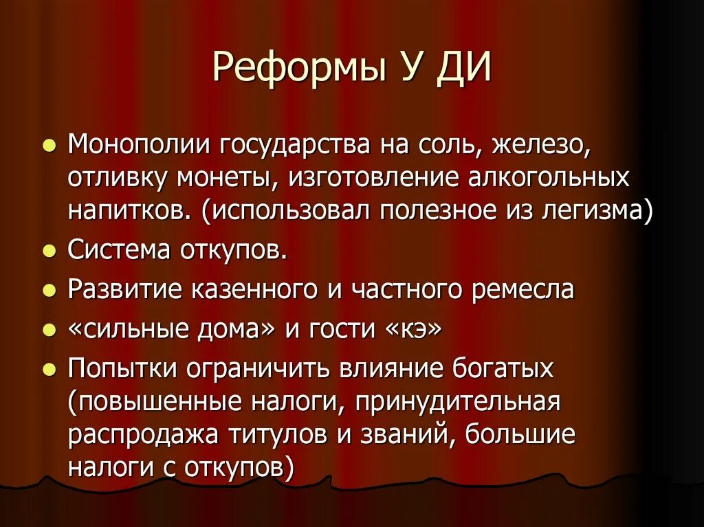 Финансовая политика с ю витте. Ю. Деятельность с. Проект аграрной реформы витте. Реформы монополии.