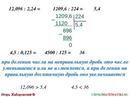 Решение десятичных дробей 5 класс калькулятор столбиком