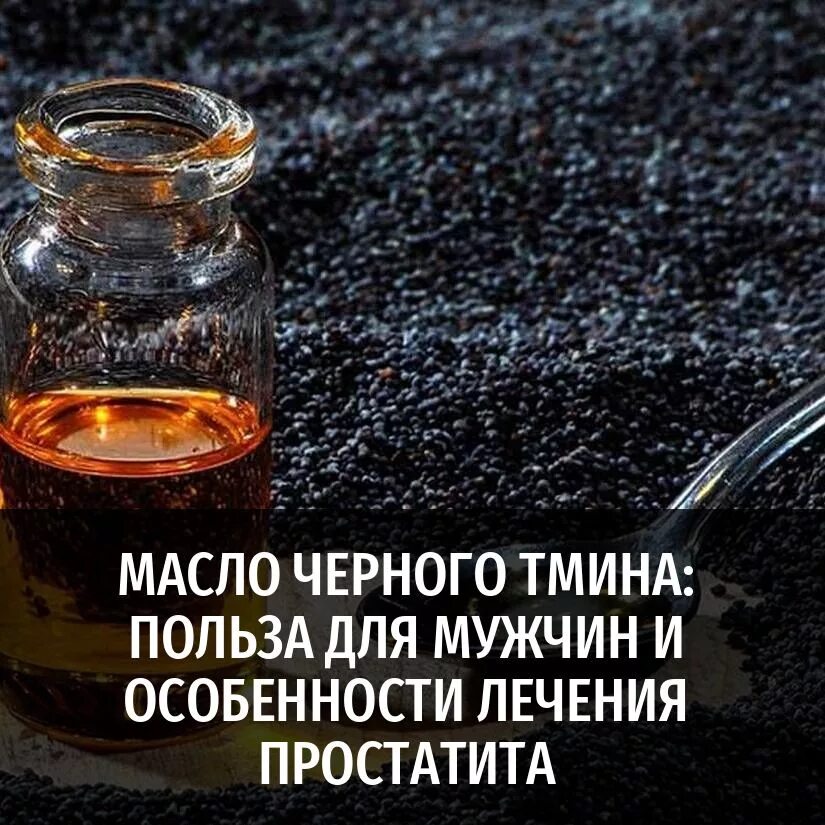 Тминное масло польза. Тминное масло полезно. Масло чёрного тмина для чего. Масло черного тмина. Тминное масло.
