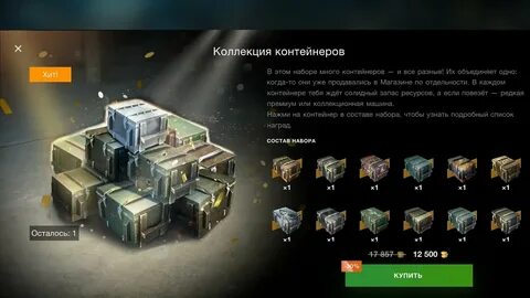 Танки блиц открытие контейнеров