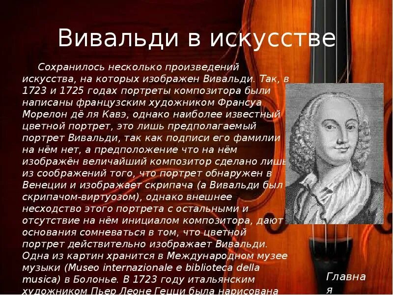 Творческий путь Антонио Вивальди. Антонио Вивальди доклад. Творчество композитора Вивальди. Факты о жизни Вивальди Антонио Вивальди 5 коротких.