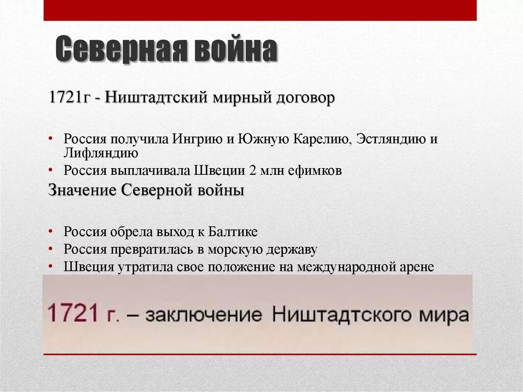 Мирно итог. Условия мирного договора Северной войны. Договор Северной войны название.