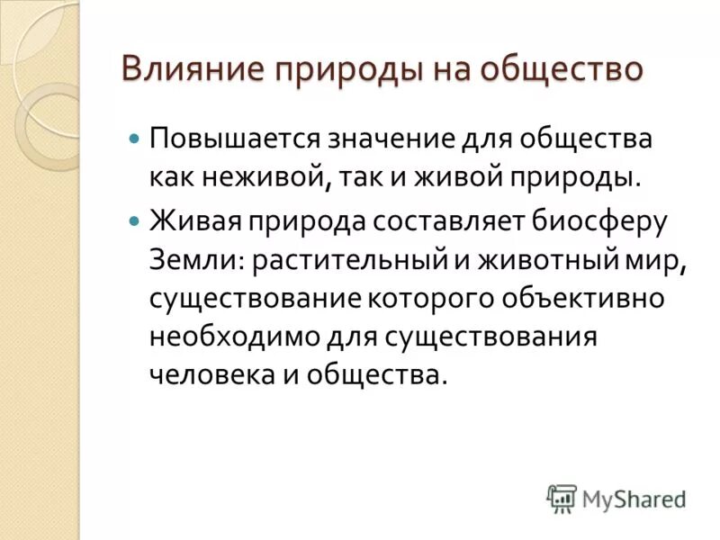 Какого влияние природы на человека сочинение