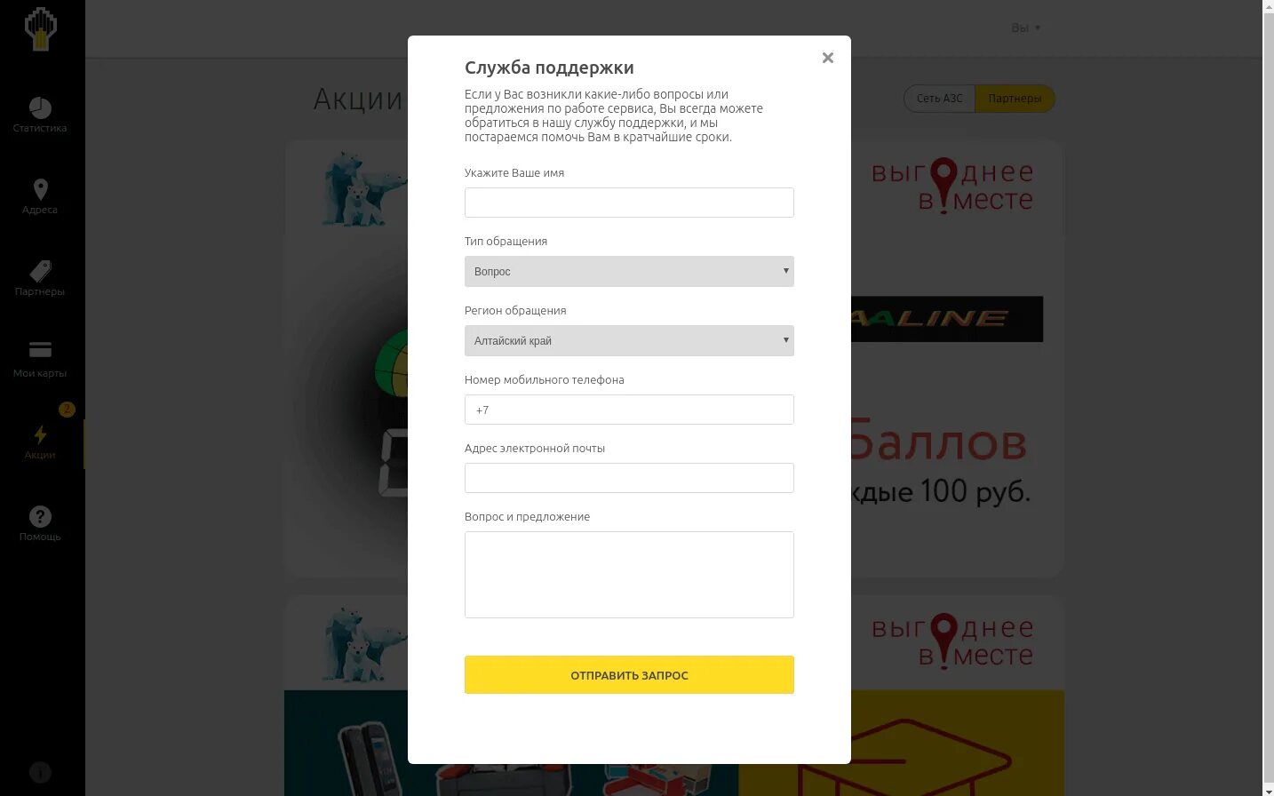Азс роснефть семейная команда. Приложение роснефть семейная. Карта семейная команда роснефть личный кабинет. Приложение роснефть не работает. Карта роснефть.