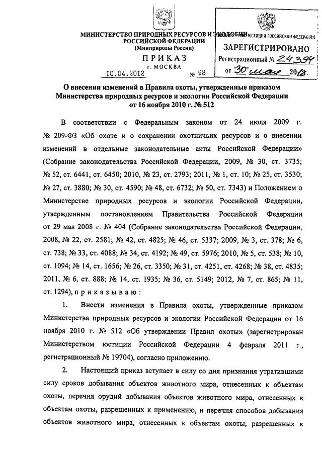 Приказ минприроды 477