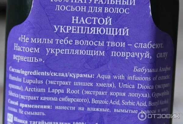 Настойки для укрепления волос. Укрепляющая настойка. Настой укрепляющий рецепты бабушки Агафьи. Средства для волос форум