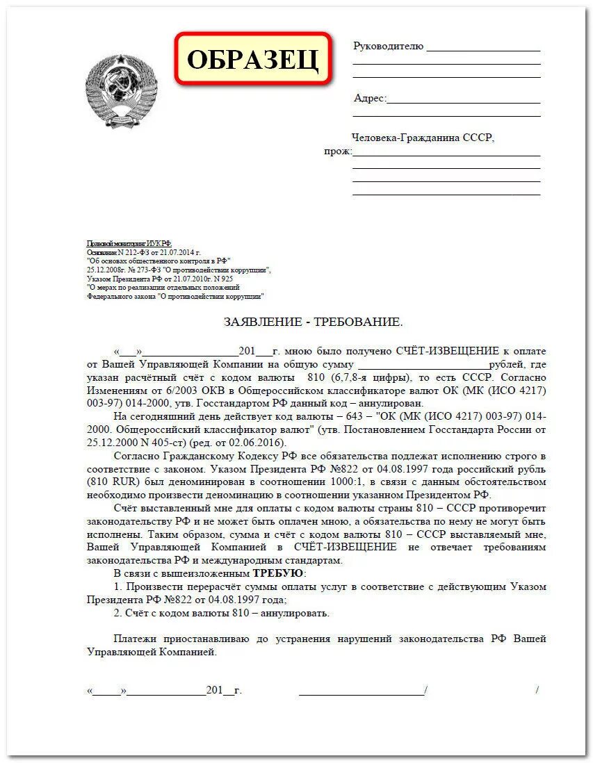 Заявление требование. Заявление-требование образец по коду валюты. Заявление требование по коду валют. Заявление требование в банк.