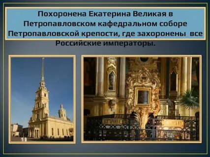 Петербург времен екатерины великой от имени иностранца