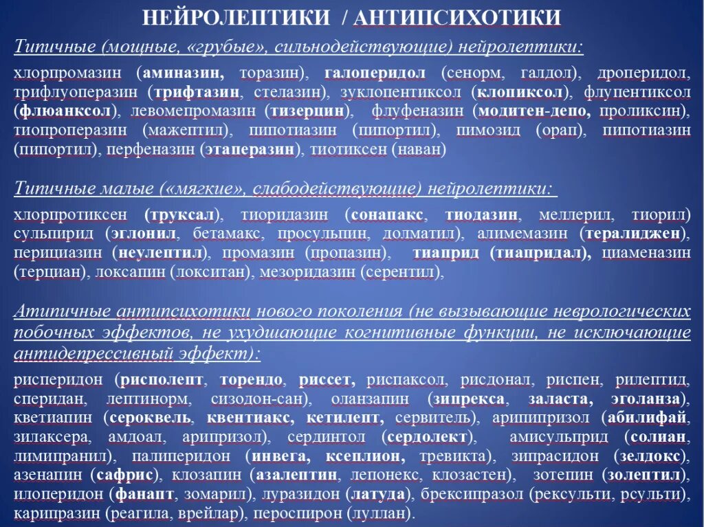 Малые нейролептики. Этаперазин механизм действия. нейролептики. нейролептики и антипсихотики разница. механизм действия типичных нейролептиков.