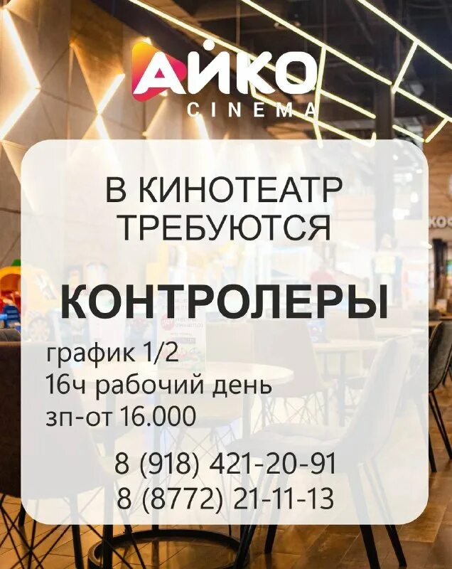 айко синема расписание