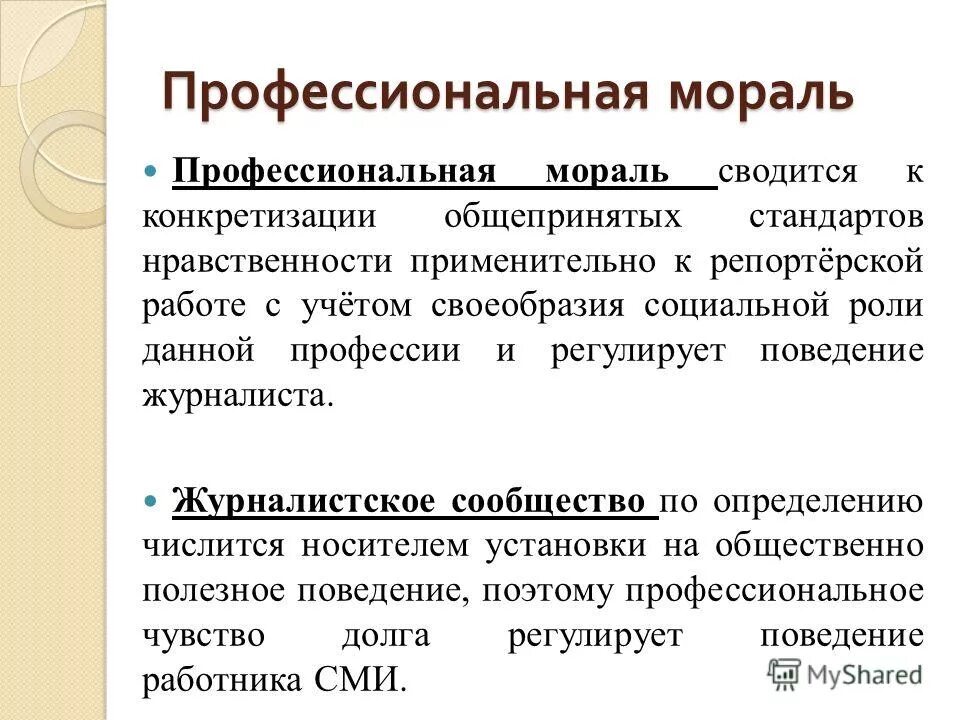 виды профессиональной морали. виды профессиональной этики кратко. виды профессиональной морали. виды профессиональной этики. принципы прикладной этики.