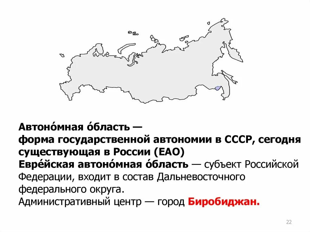 Образование автономной области краев. Автономные области СССР. Автономная область Российской Федерации. Автономии СССР. Еврейская автономная область Российской Федерации.