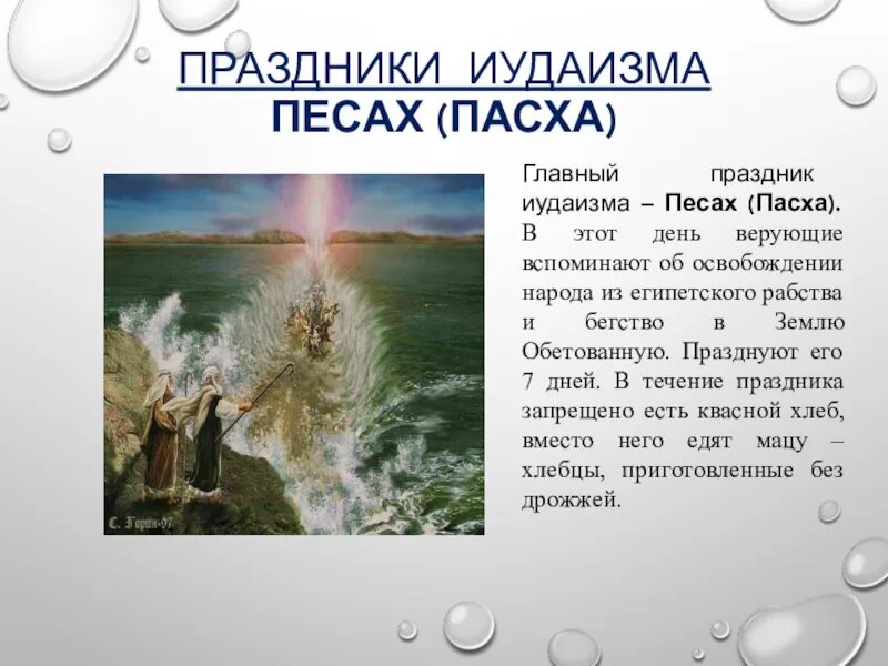 Назовите 3 национальных праздника иудеев. Праздники иудаизма. Праздник иудаизма Песах Пасха. Главные праздники иудаизма. Гланывеы праздник в иудаизме.