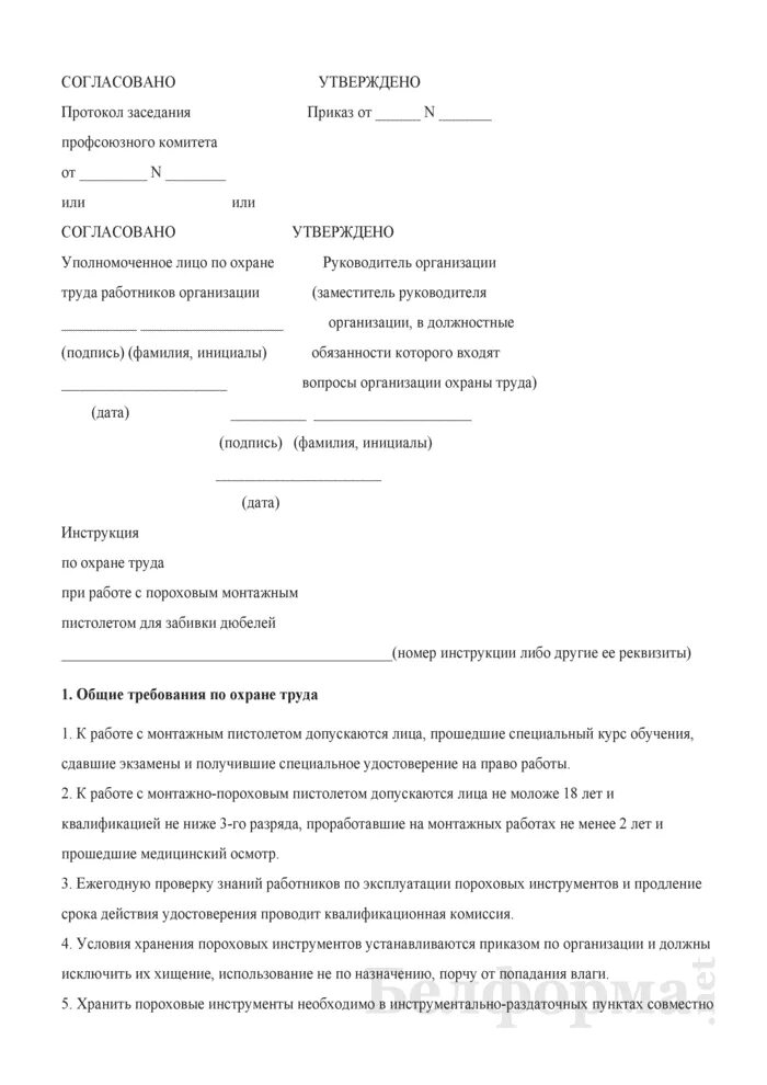 Протокол проверки знаний по пожарной безопасности образец. Акт обучение персонала. Протокол проверки требований по охране труда. Акт по обучению персонала. Образец заполнения протокола проверки знаний.