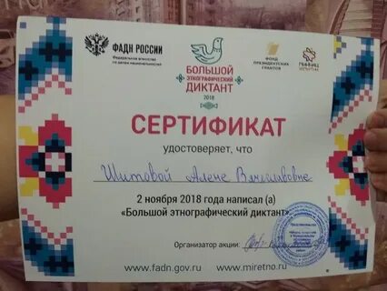 Большой этнографический диктант пройти и получить сертификат
