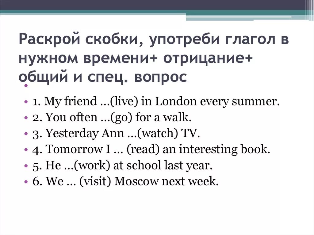 Раскрыть скобки в нужном времени