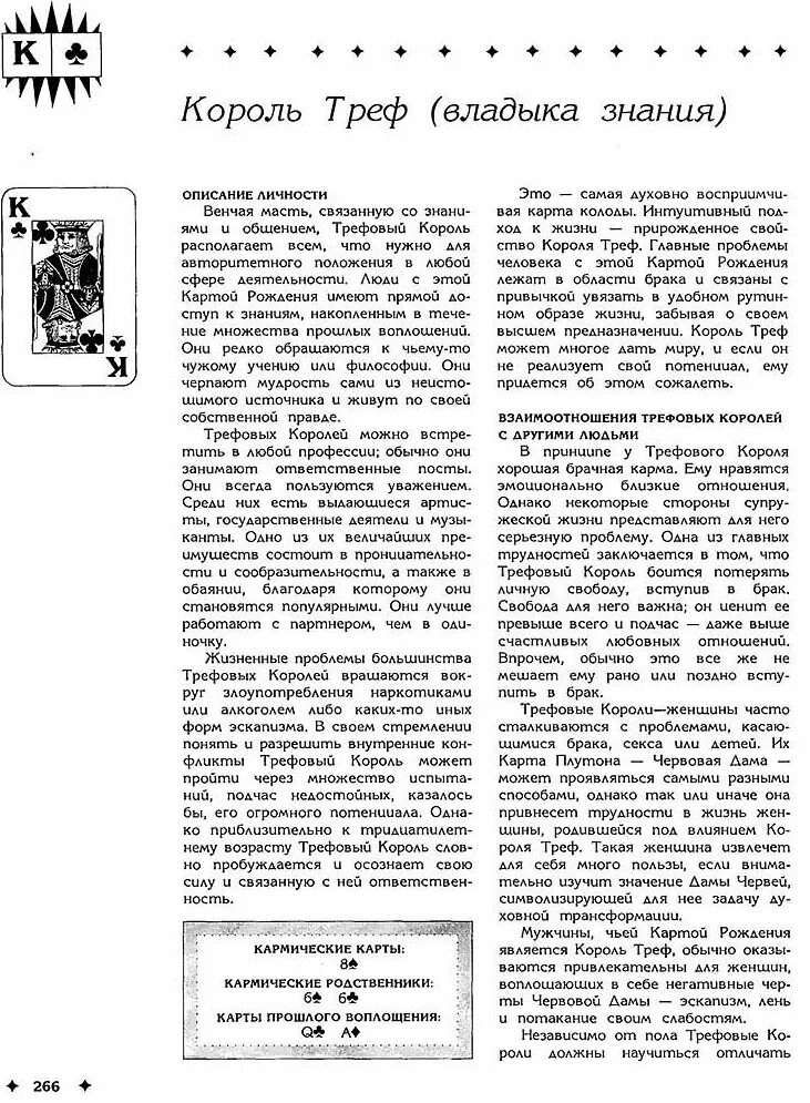 Король пики значение в гадании. Король Треф карта судьбы. Крестовый Король в гадании. Толкование карт Король крести. Король крести значение карты.