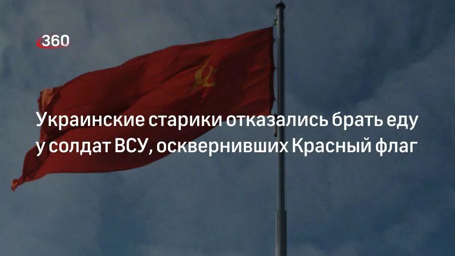 Красные флаги на Украине. Бабушка с красным флагом и ВСУ. Красные флаги на Донбассе.