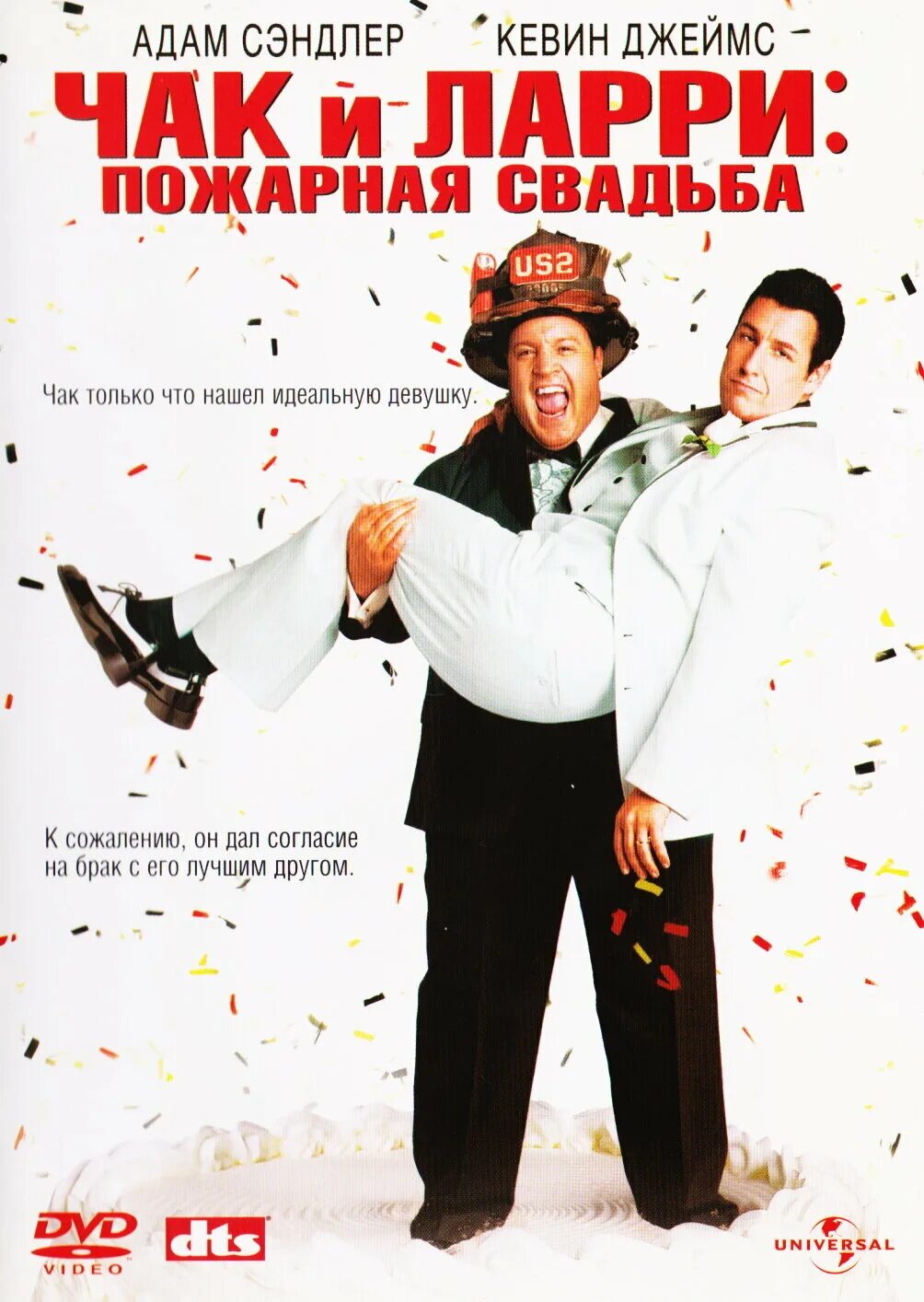 чак и ларри пожарная свадьба. ларри пожарная свадьба. лари пожарная свадьба. ларри пожарная свадьба. лари пожарная свадьба.