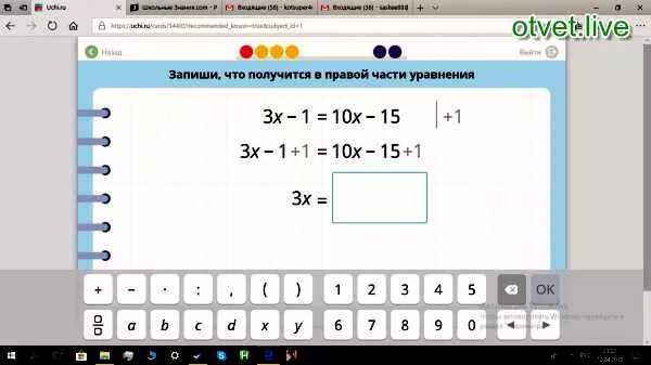 32 x 3 3 3x 1. Запиши что получится в левой части уравнения. Запиши что получится в правой части уравнения. 3x-1+1 10x-15+1 учи ру. Собери схему для левой части уравнения.