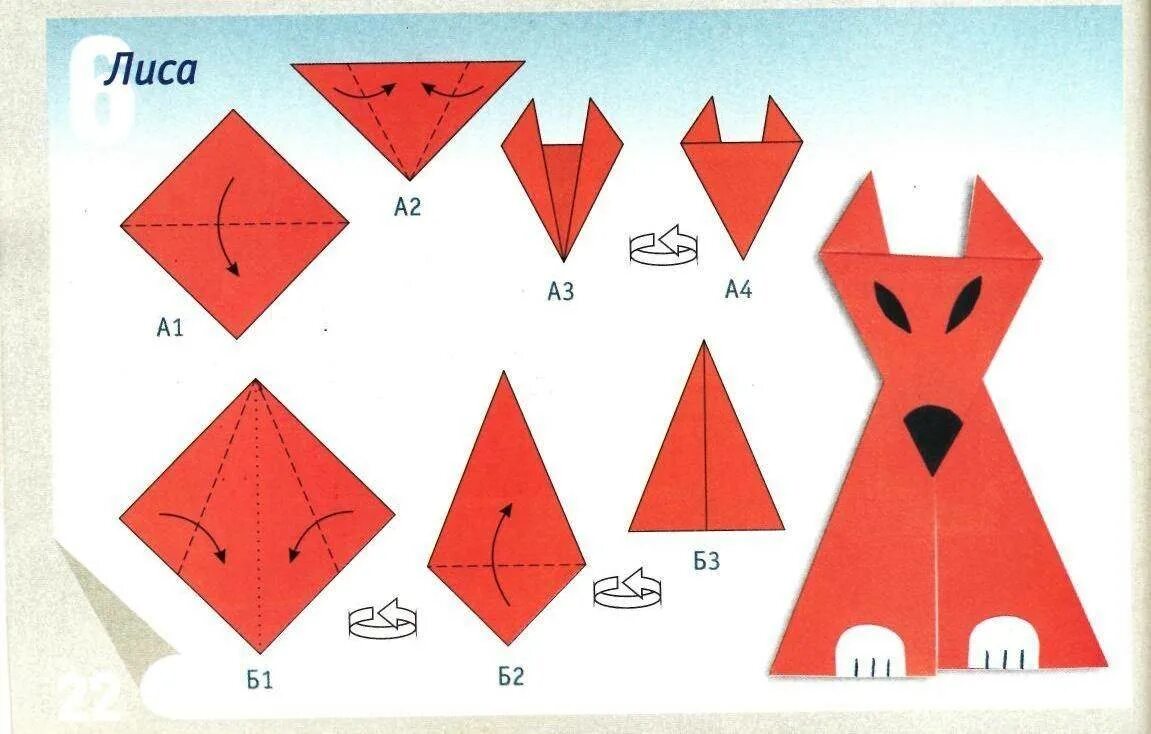 Оригами для детей. Конструирование из бумаги. Оригами из бумаги схемы. Лиса оригами из бумаги для детей. Оригами из бумаги для детей крокус