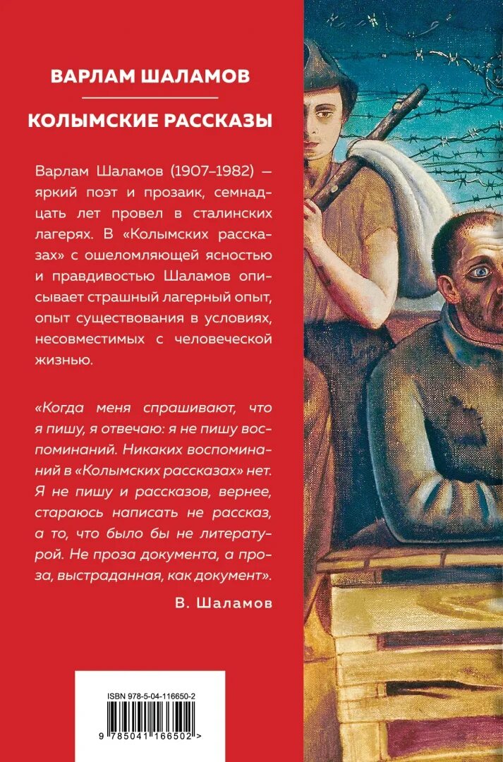 Герои шаламова