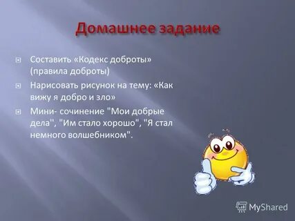 Сочинение рассуждение как добрые поступки характеризуют человека