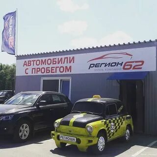 Автосалон рязань авто с пробегом регион 62