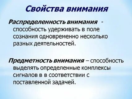 4 свойства внимания