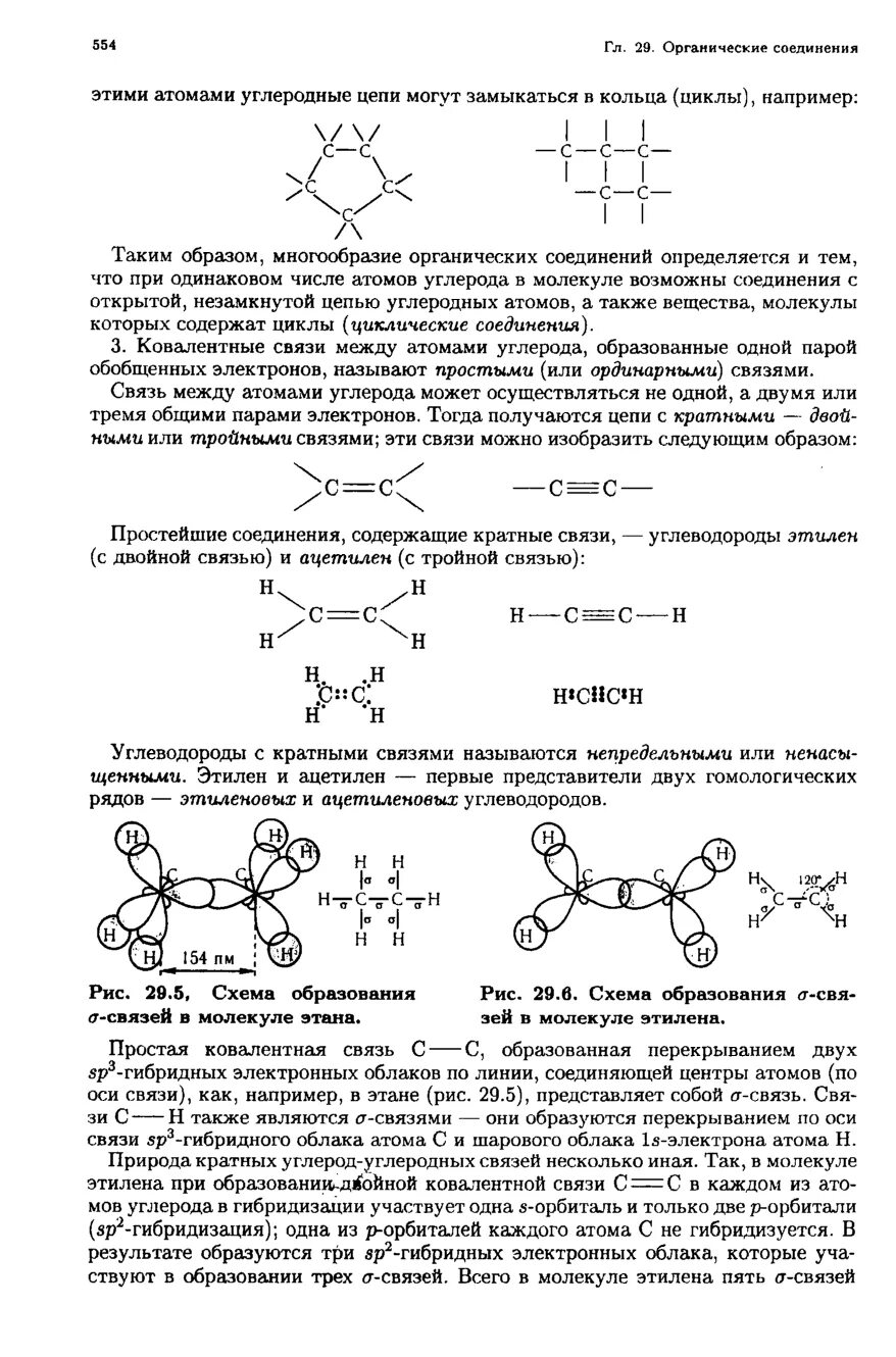 Связи между атомами ковал. Связи между атомами углерода. Ковалентная связь углерода. Схема образования связей водорода и углерода. Схема образования химической связи углерода.