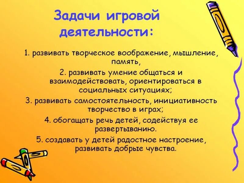 Обучающие задачи в играх. Задачи игровой деятельности. Задачи развития игровой деятельности. Задачи игровой деятельности дошкольников. Цель игровой деятельности.