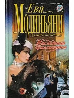 Наследница