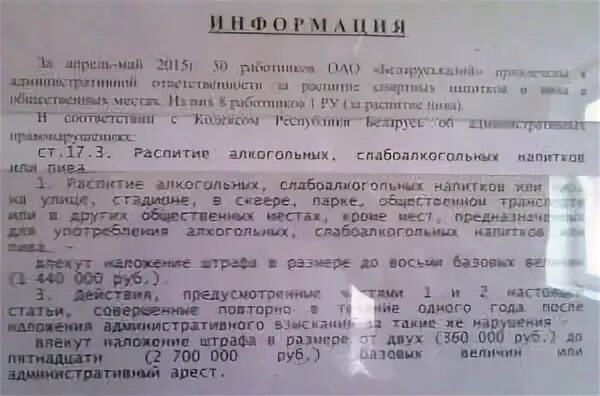 Какие штрафы за пьянку