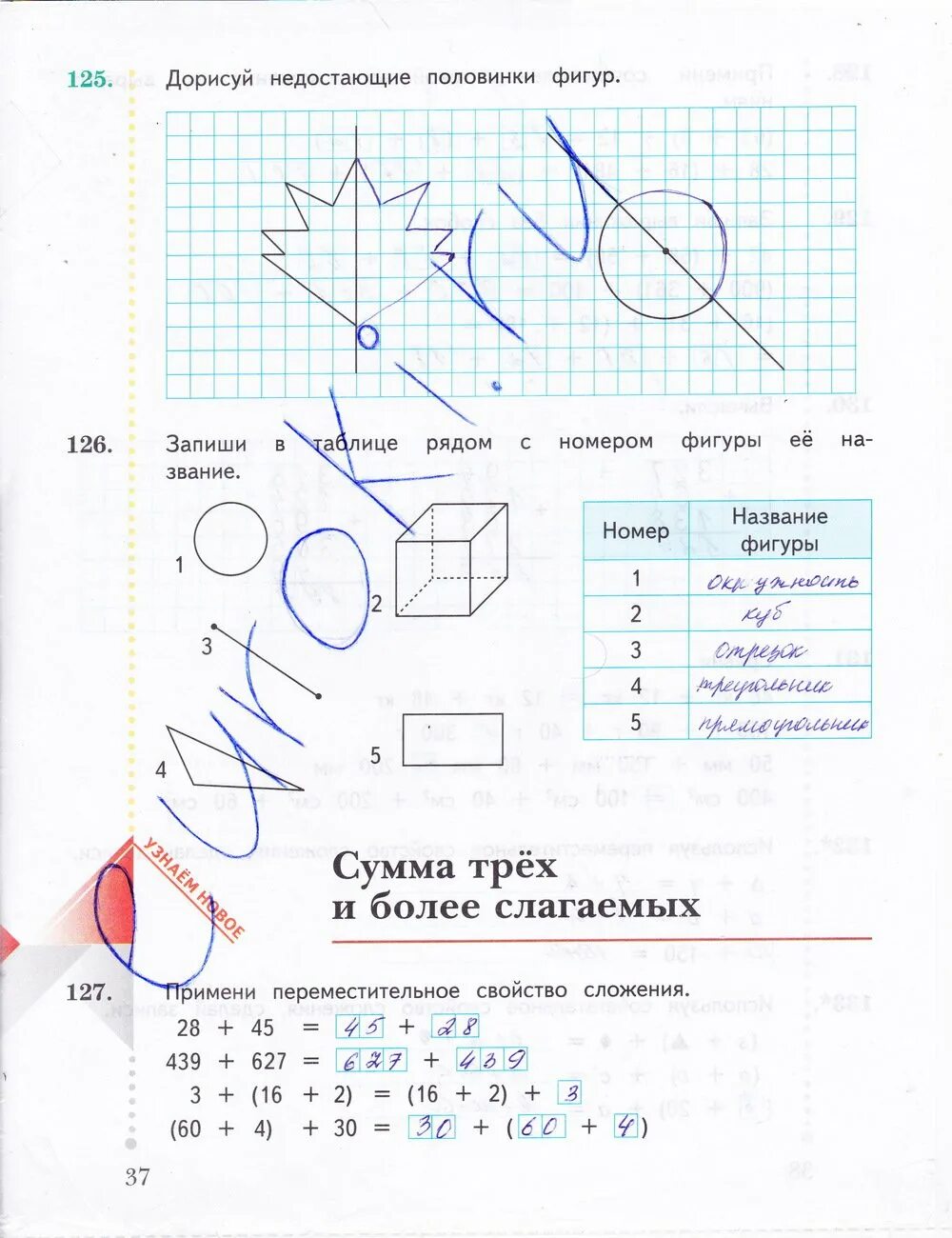 Математика рабочая тетрадь номер 1 рудницкая