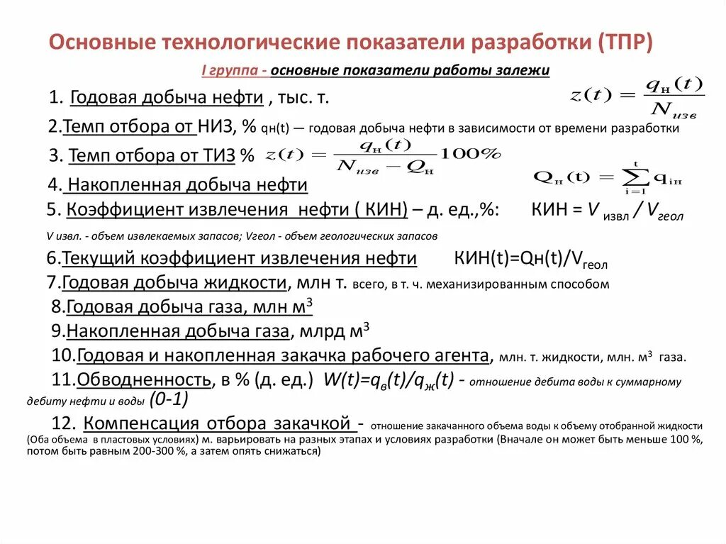 Текущая и накопленная компенсация. Годовая компенсация отборов жидкости закачкой воды. Накопленная компенсация отбора жидкости закачкой. Компенсация отбора закачкой формула. Формула возмещения