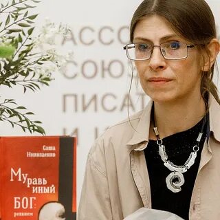 Николаенко писатель