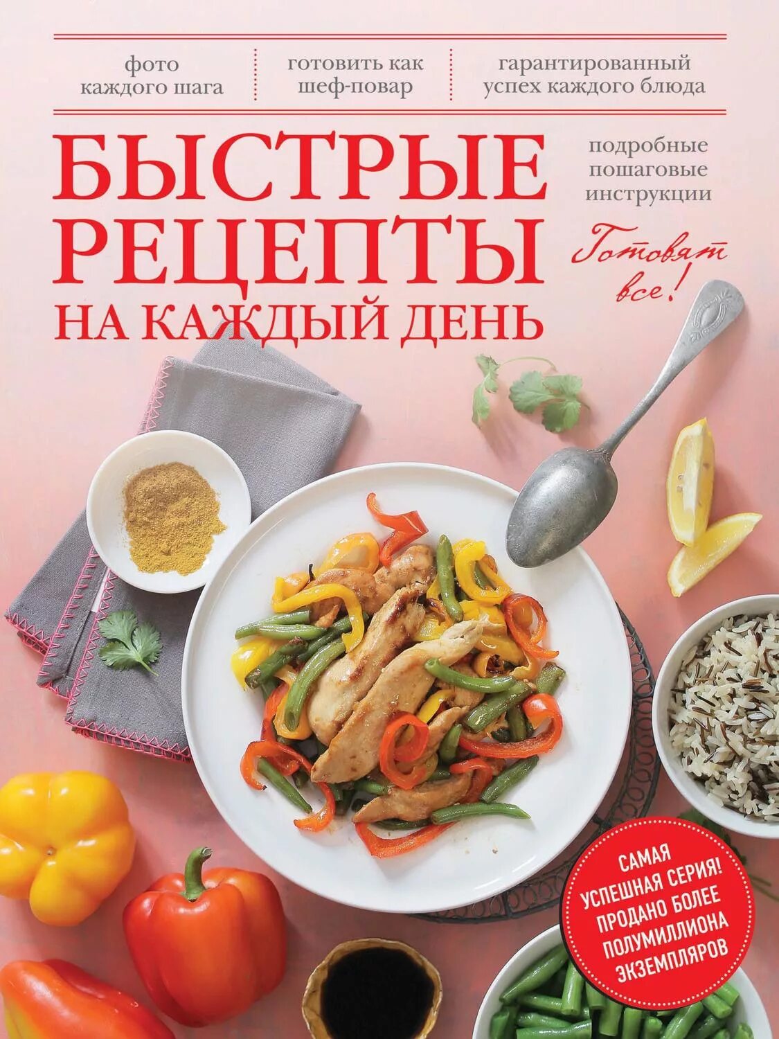 Книги про рецепты. Рецепты на каждый день. Рецепты наикаждый день. Кулинария рецепты на каждый день. Книга рецептов на каждый день.