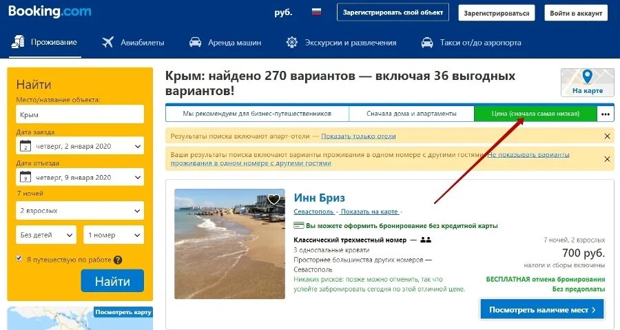 Бронирование на букинге. Карта для бронирования на букинге. Букинг бронирование отелей Крым. Номер букинга.