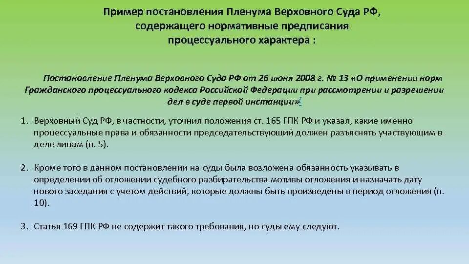 Пленум о применении трудового кодекса. Постановления пленума примеры. постановления пленума верховного суда рф как источник права. постановление верховного суда пример. постановление судебных пленумов пример.