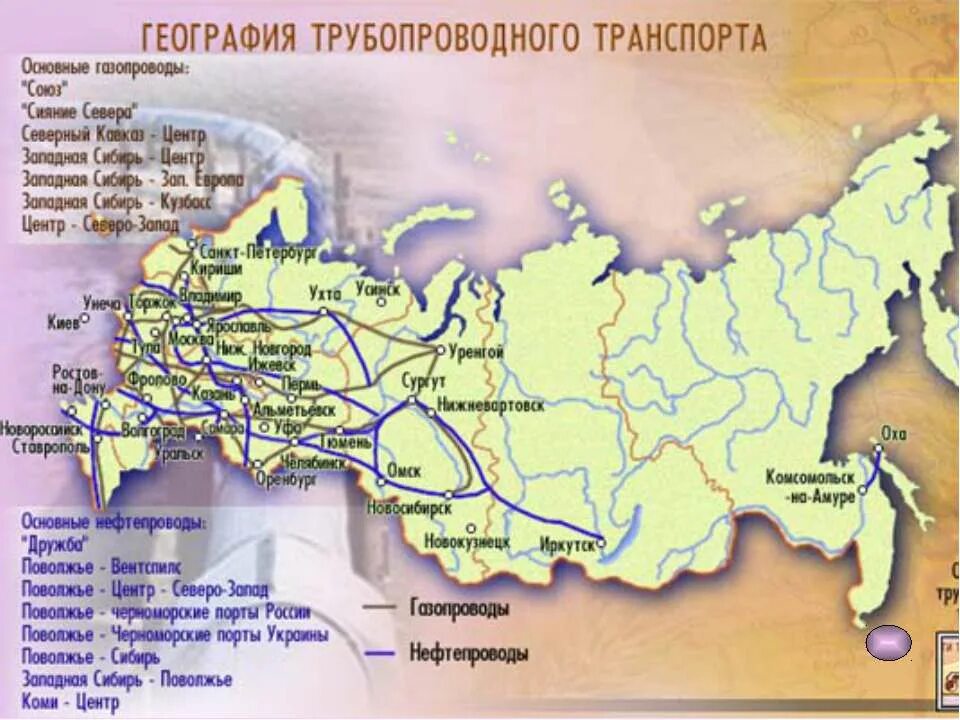 нефтяные трубопроводы в россии на карте. трубопроводный транспорт россии карта. трубопроводный транспорт нефти и нефтепродуктов. схема нефтепроводов россии. нефтепровод восток тихий океан.